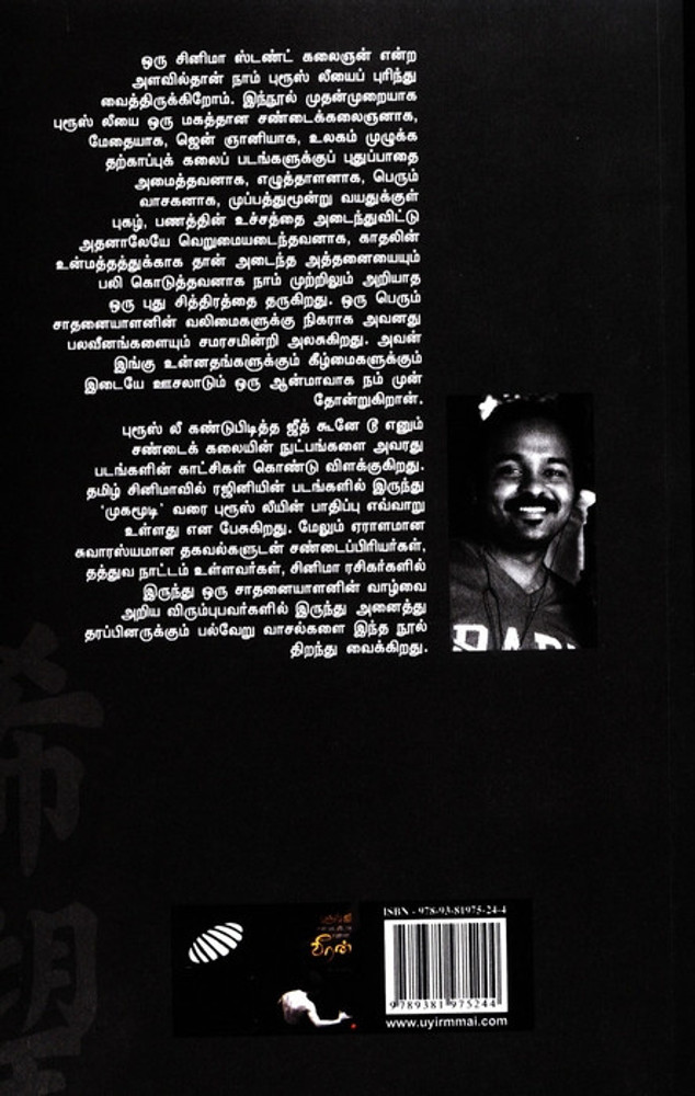 Bruce Lee Sandaiyidatha Sandai Veeran Buy Bruce Lee Sandaiyidatha