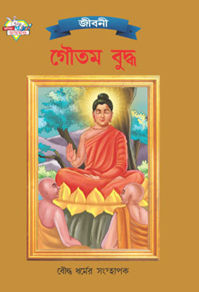 Gautama buddha life story in bengali store