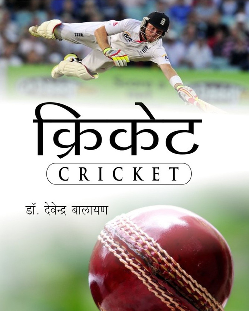Cricket Buy Cricket by Dr. Balayan D. at Low Price in India Flipkart