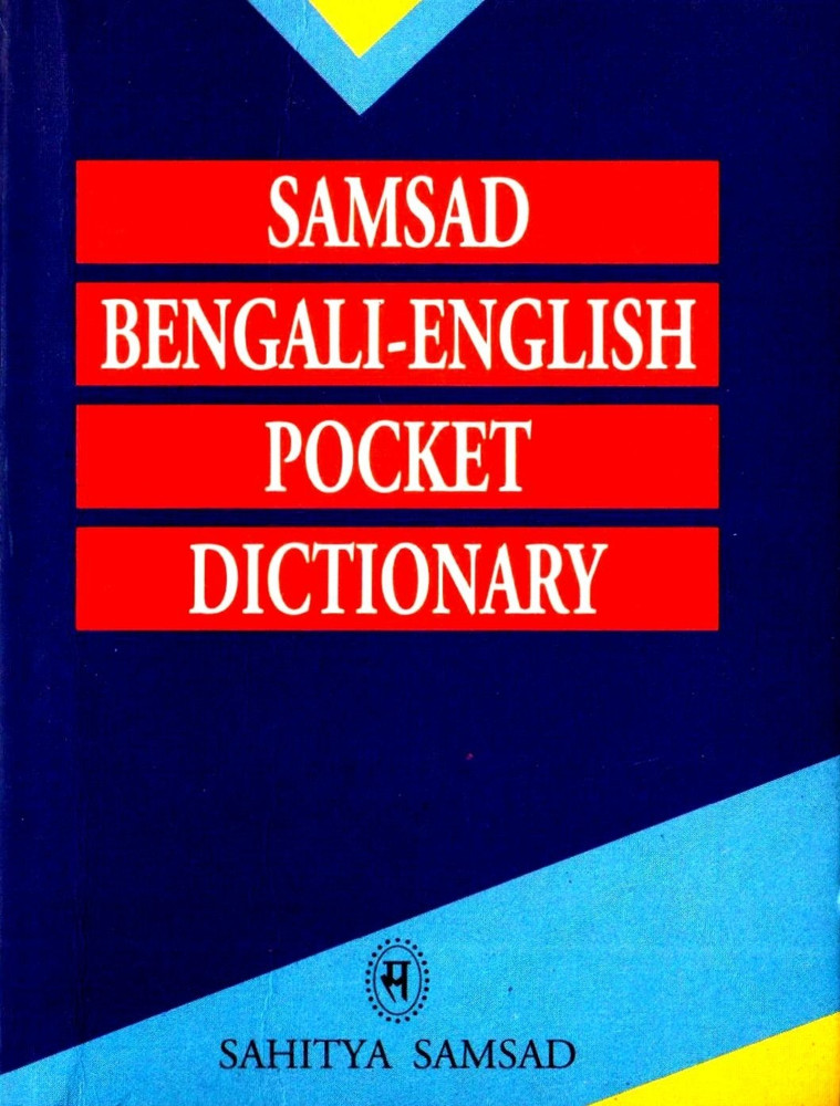 Bengali English Dictionary, PDF