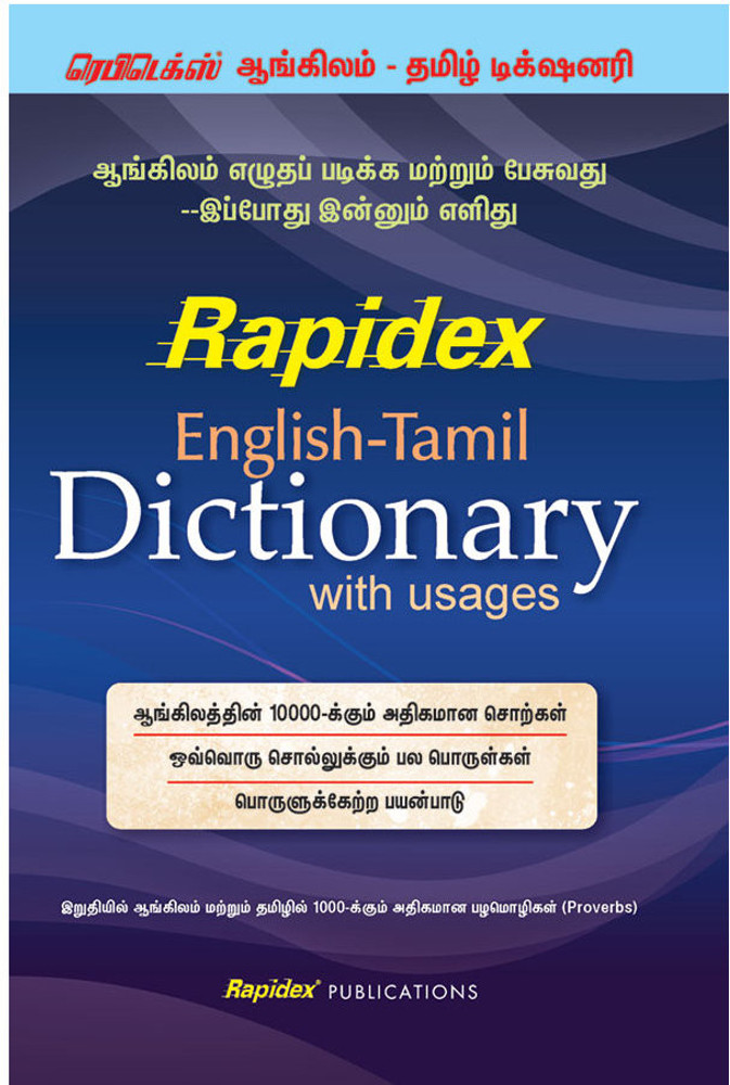 tamil-dictionary