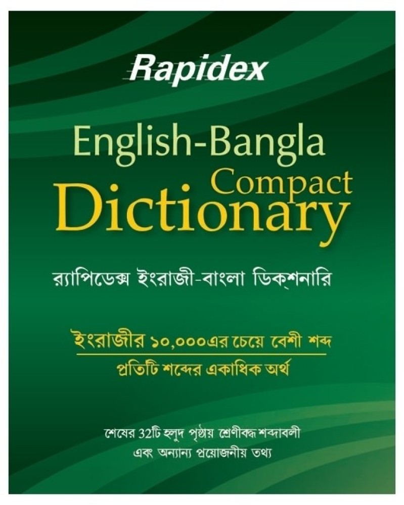 Bengali English Dictionary, PDF