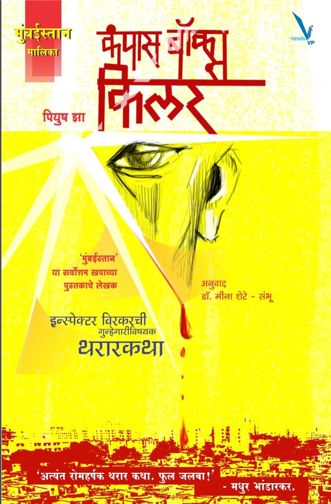 Buy Compass Box Killer by Jha Piush at Low Price in India Flipkart
