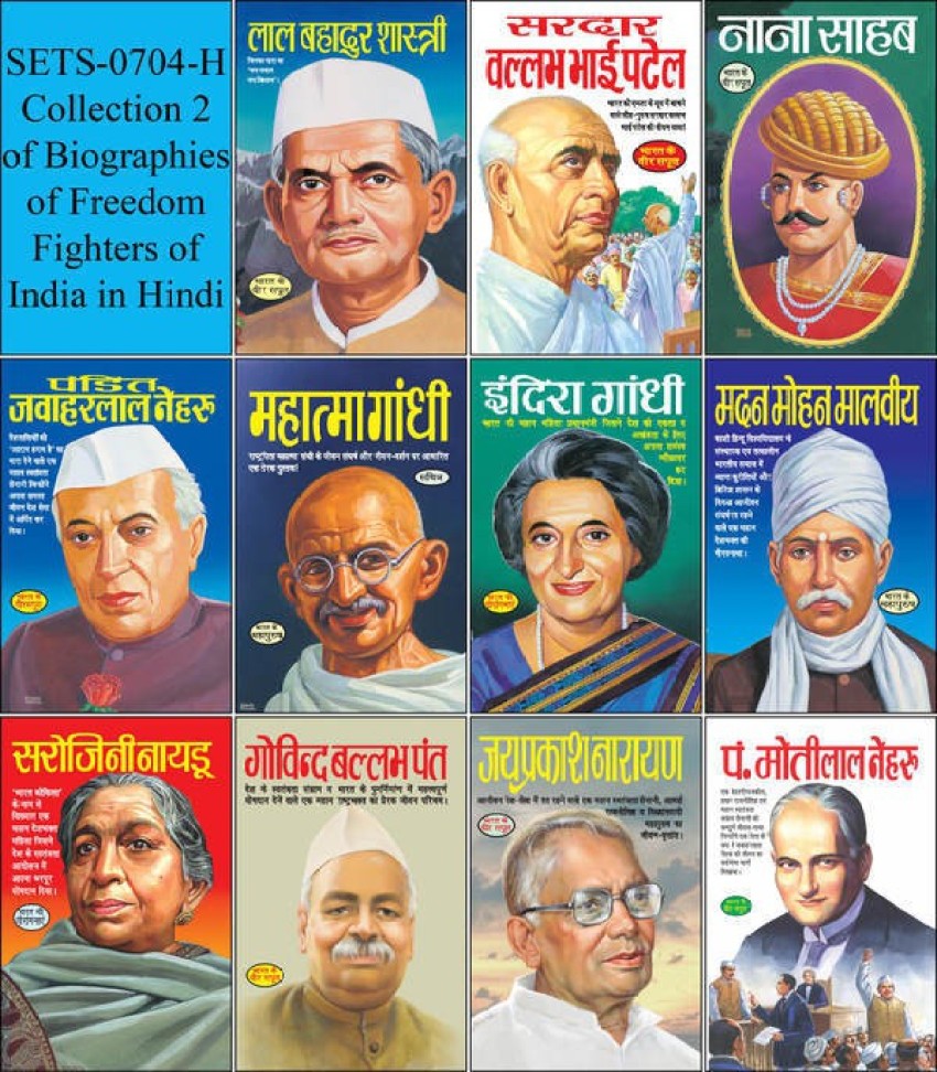 Collection 2 of Biographies of Freedom Fighters of India in Hindi ...
