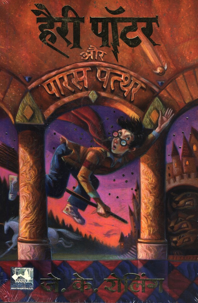 Harry Potter Aur Paras Patthar Part 1 Hindi edition of Harry