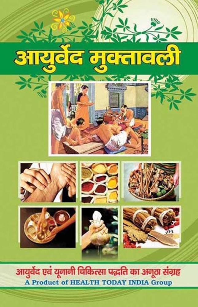 Ayurved Muktavali Buy Ayurved Muktavali by Vaid Subhash Ji Sharma