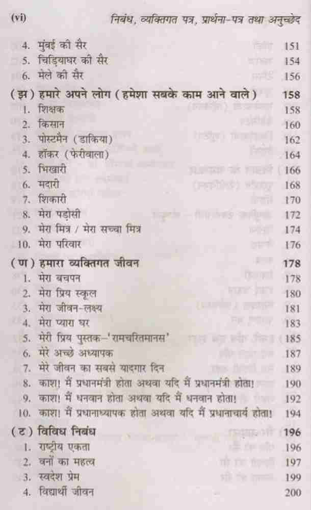 class-4-hindi-essay-topics-sitedoct