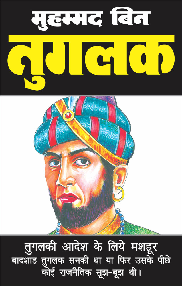 Muhammad Bin Tughlaq Tamil Movie Free Download Muhammad Bin Tughlaq