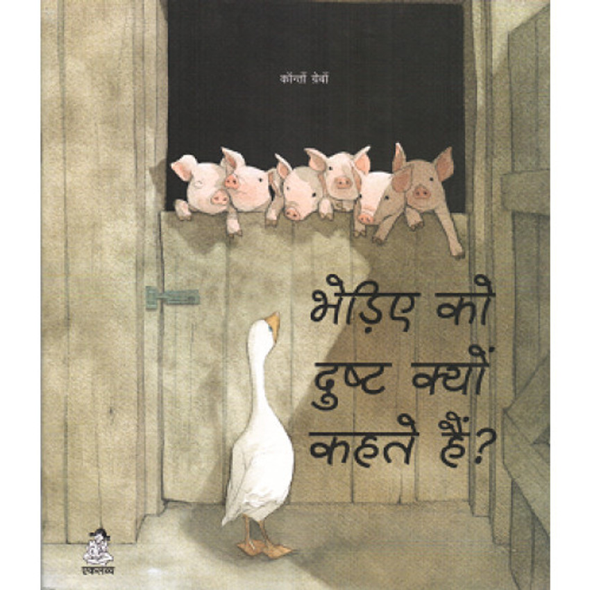 Bheṛie ko dushṭa kyoṃ kahate haiṃ?