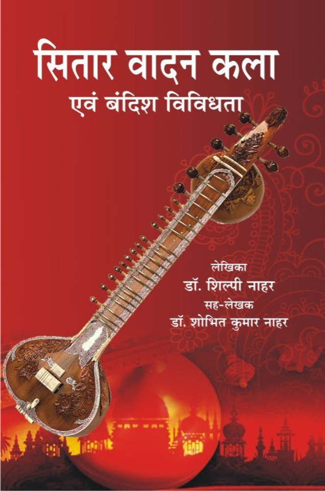 Sitar Vaadan Kala Evam Bandish Vividhata Buy Sitar Vaadan Kala Evam Bandish Vividhata by Shobhit Kumar Nahar Shilpi Nahar at Low Price in India Flipkart