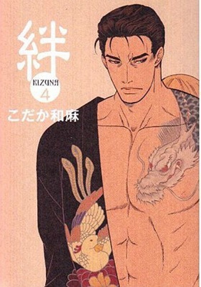 Kizuna Volume 4 Deluxe Edition (Yaoi): Buy Kizuna Volume 4 Deluxe