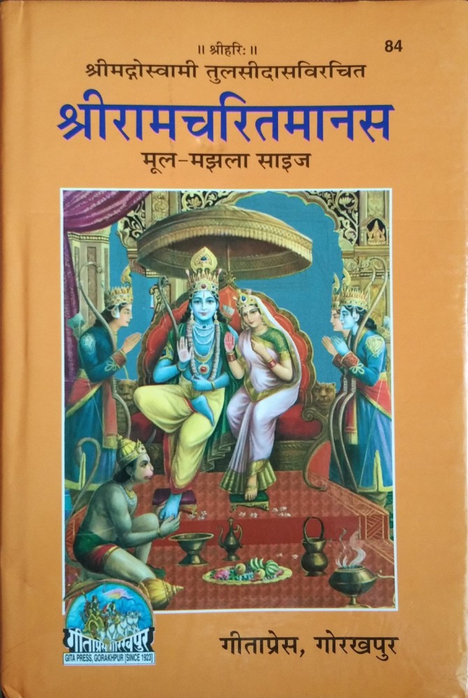 Ramcharitmanas Sundarkand Path – Lyrics and Meaning