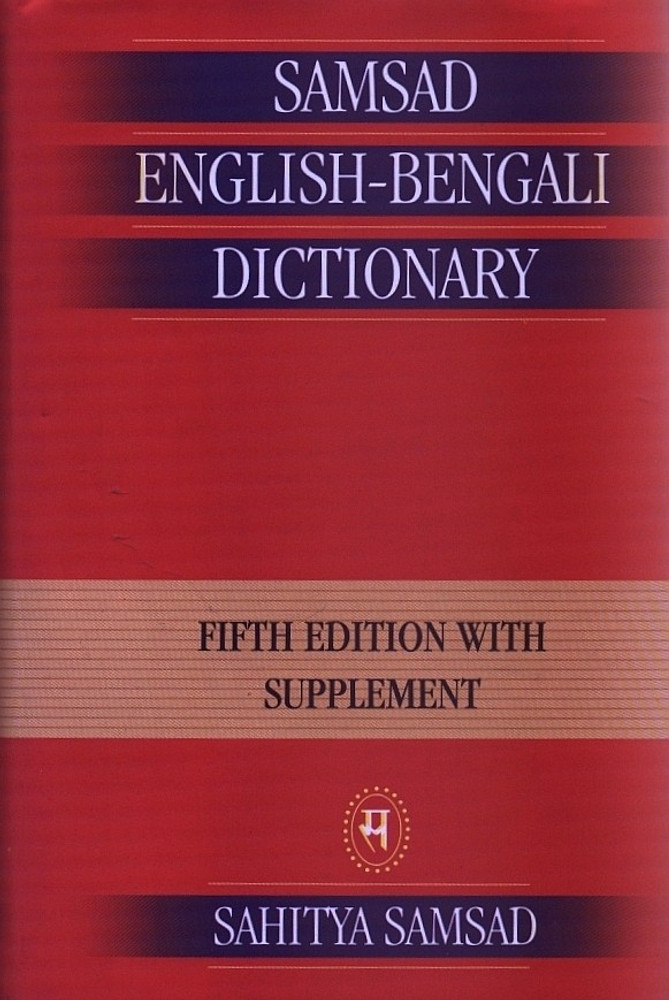 Bengali English Dictionary, PDF