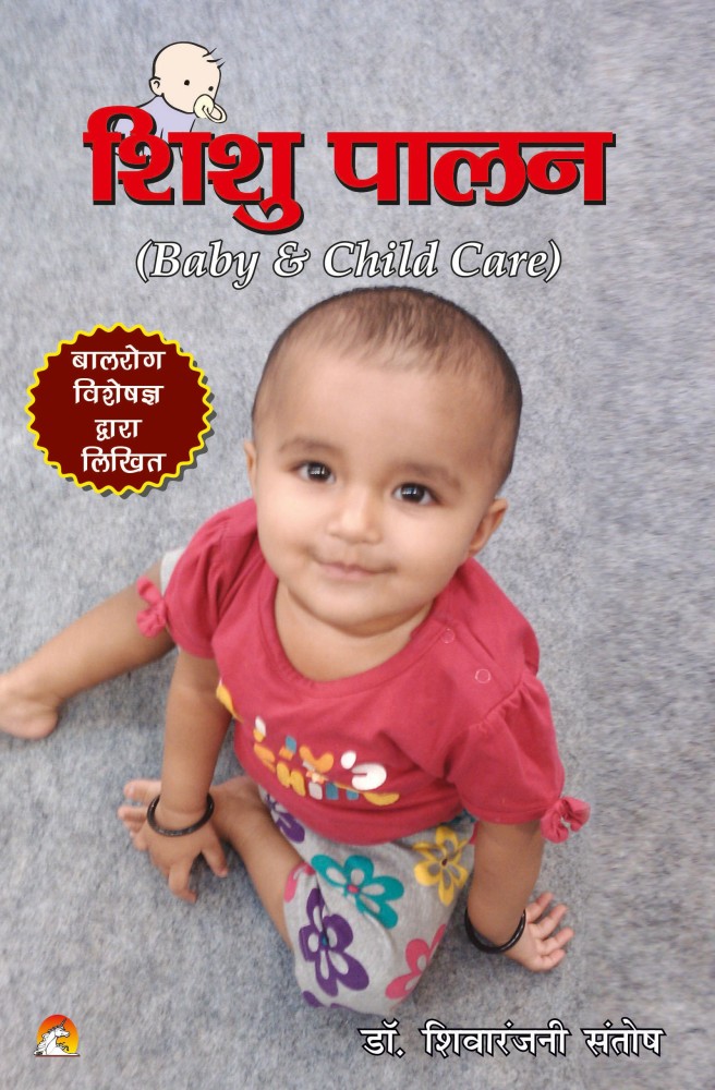 Baby care sales in hindi