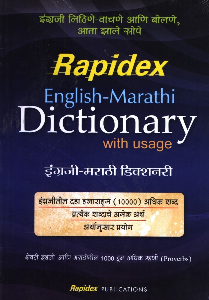 Buy Marathi-Marathi-English Dictionary