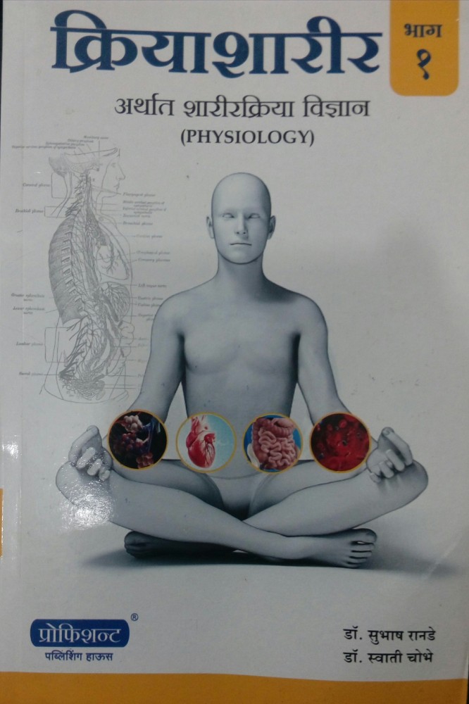 Kriya Sharir Bhag 1 Physiology Buy Kriya Sharir Bhag 1