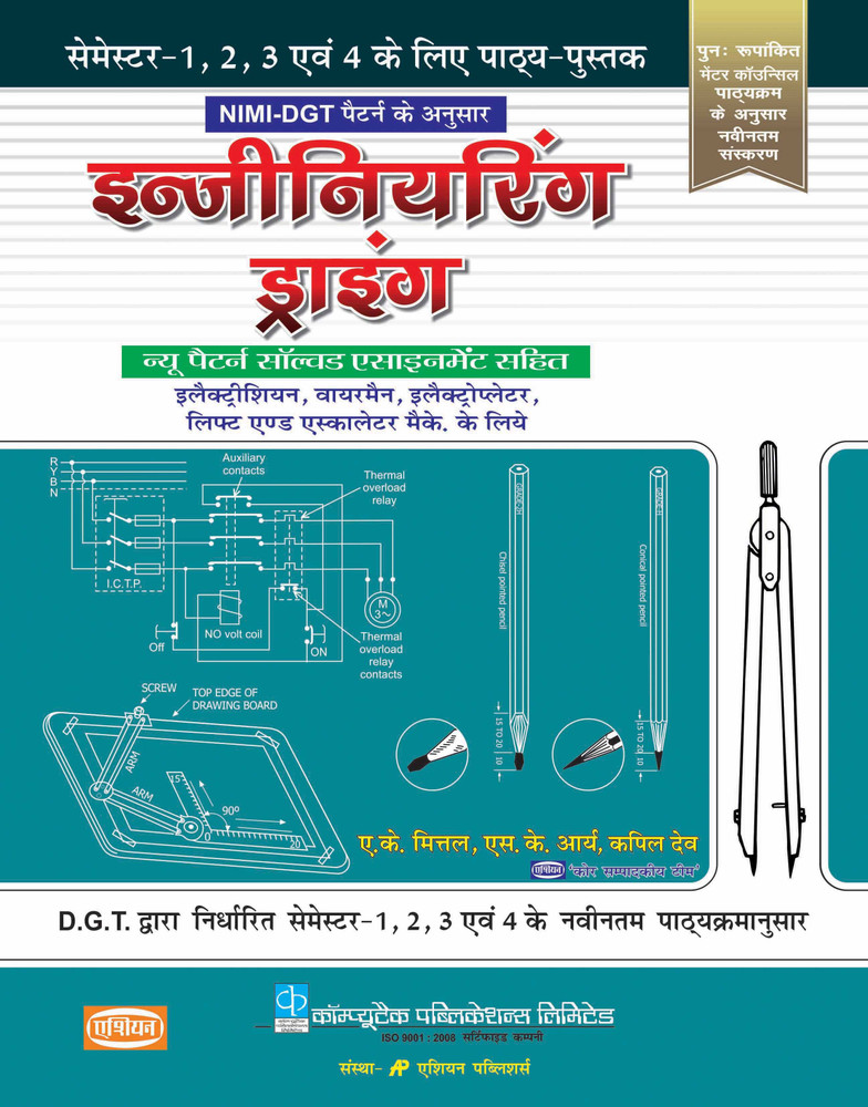 Details 127+ iti engineering drawing pdf super hot vietkidsiq.edu.vn