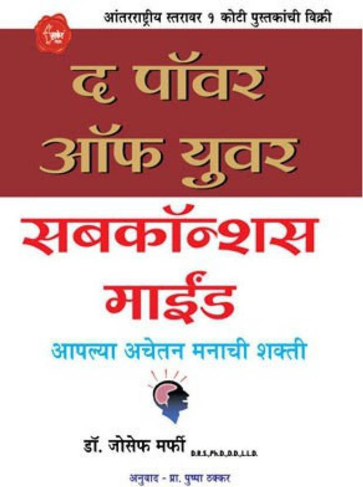 Buy The Power Of Your Subconscious Mind In Marathi Online, 60 OFF
