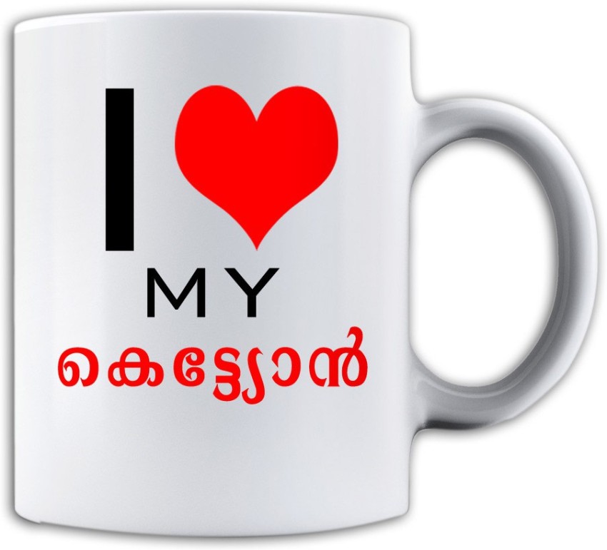 Noozarts I LOVE MY KETTYON IN MALAYALAM Ceramic Coffee Mug Price