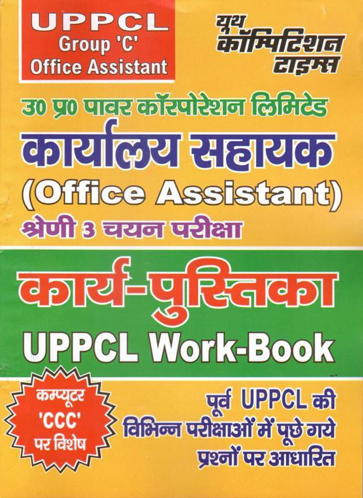 Uppcl office deals