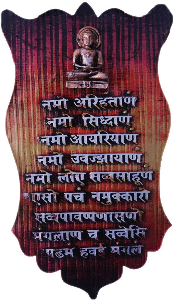 Laser engraved Namokar Mantra wooden frame, Size: 9 Inch X 6 Inch at Rs  500/piece in Bengaluru