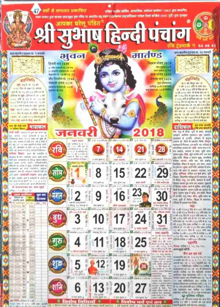 mnaonline Shri Subhash Hindi Panchang Calendar 2018 Sri Subhash