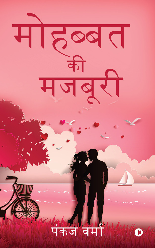 Mohabbat Ki Majboori: Buy Mohabbat Ki Majboori by Pankaj Verma at Low Price  in India | Flipkart.com