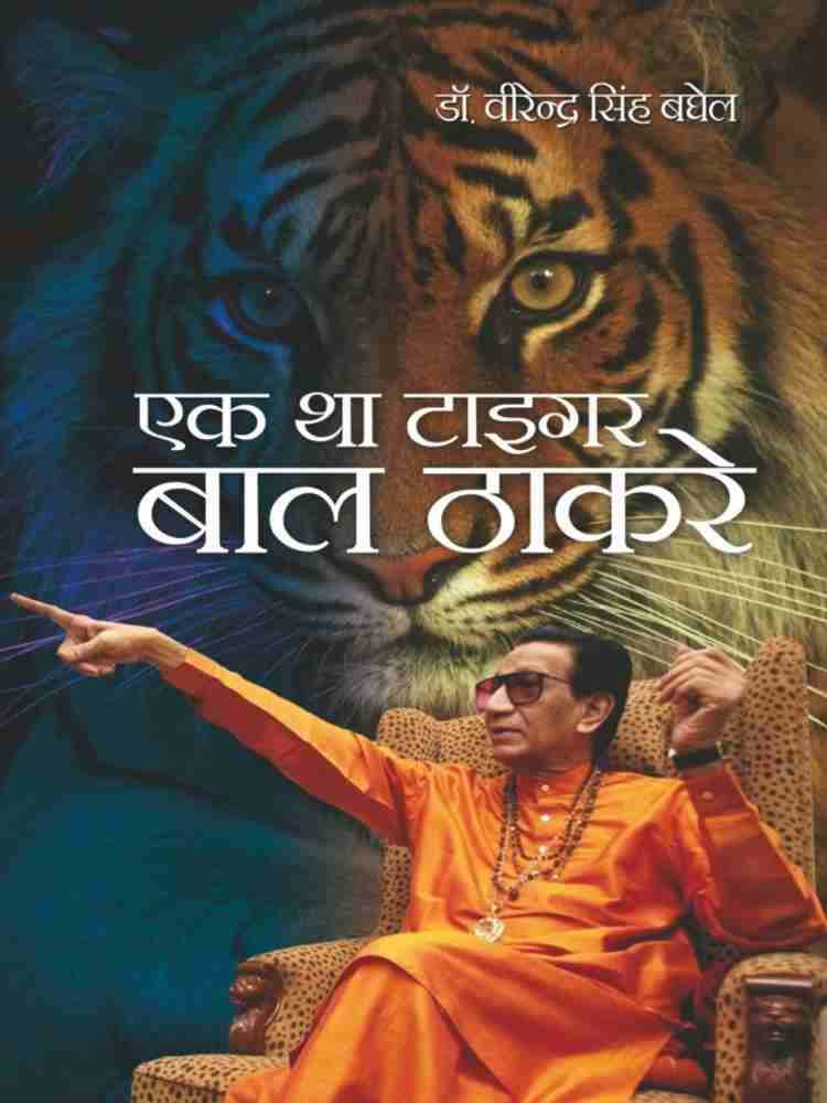 Balasaheb thakre movie download hotsell hindi