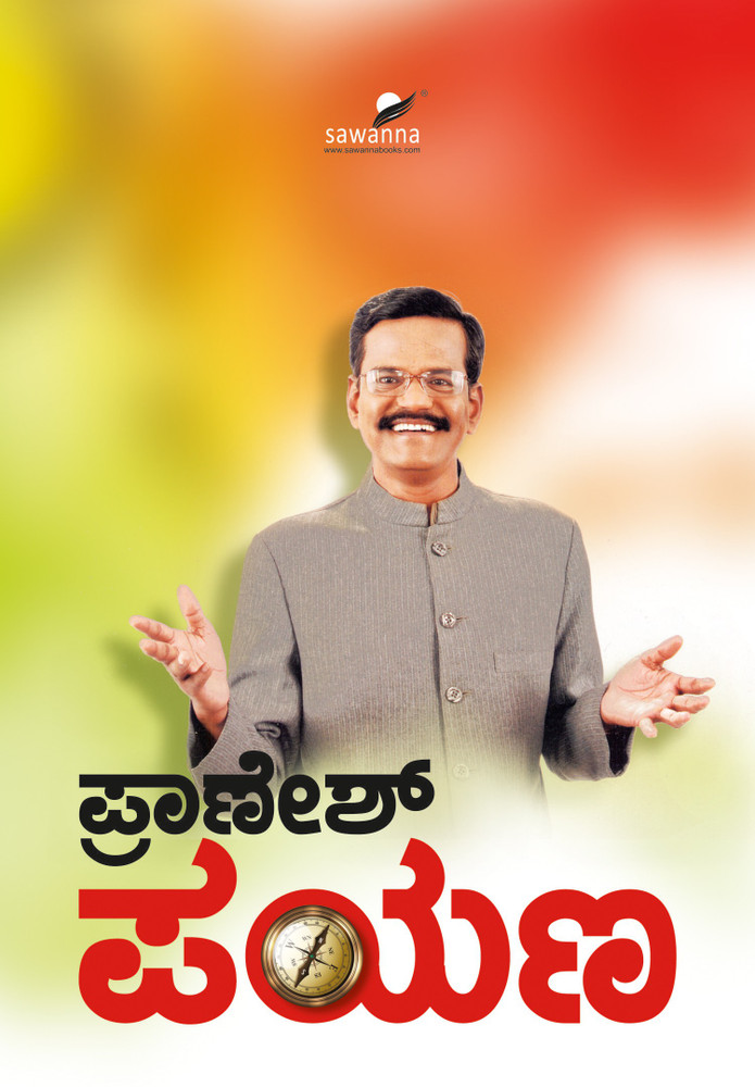Pranesh Payana Buy Pranesh Payana by Gangavathi Pranesh at Low