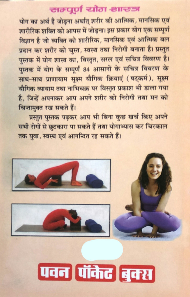Complete yoga hotsell book