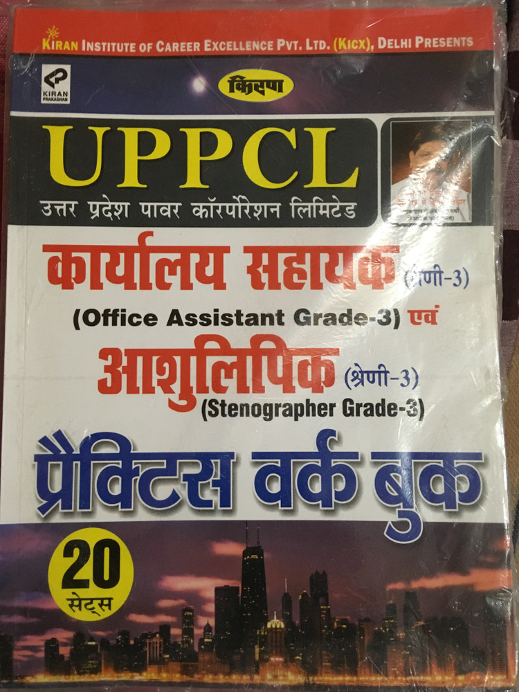 Uppcl office sales