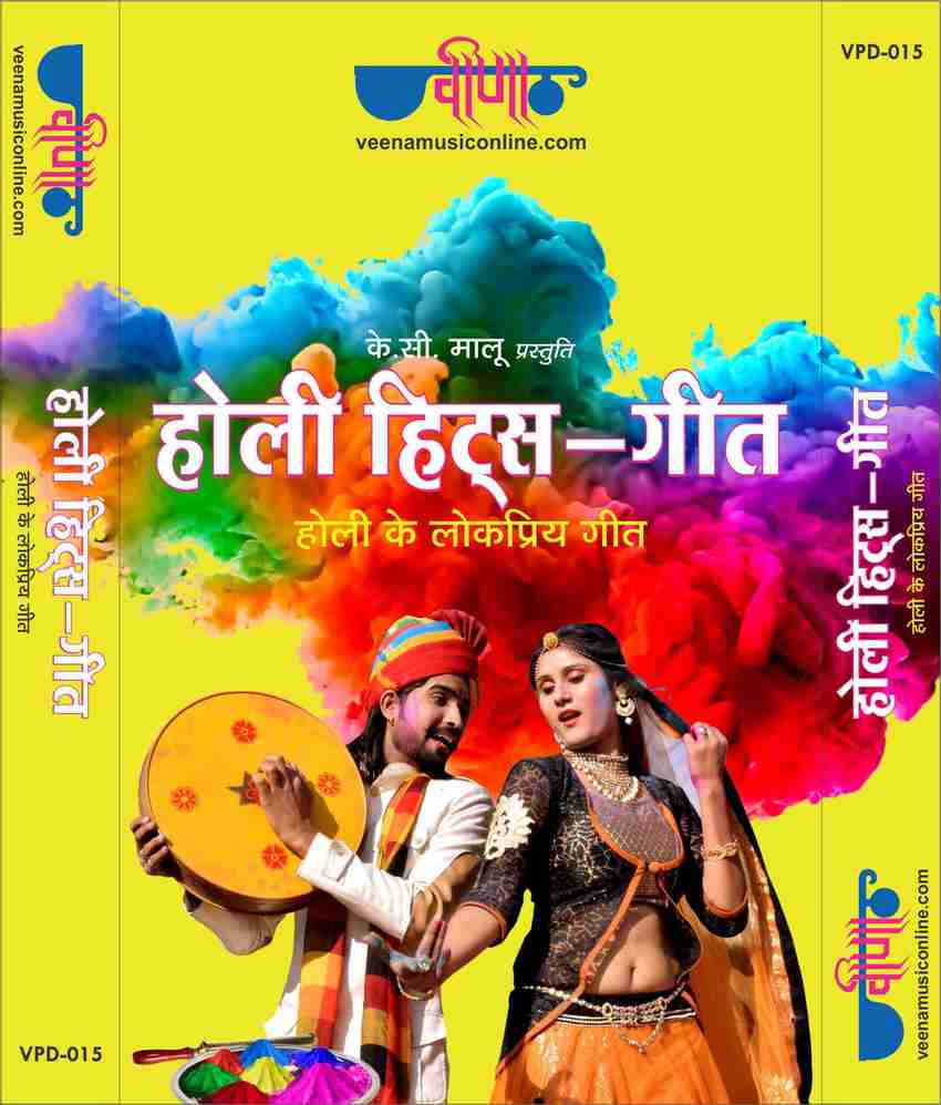 Holi geet sales