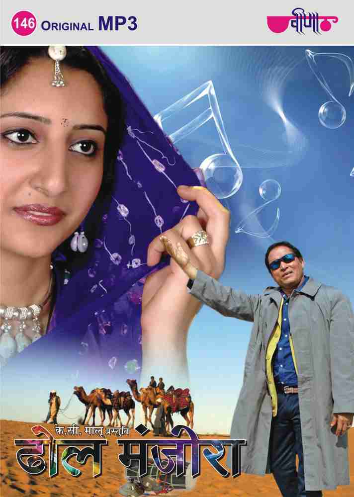 Dhol Mazira MP3 Standard Edition Price in India Buy Dhol Mazira MP3 Standard Edition online at Flipkart