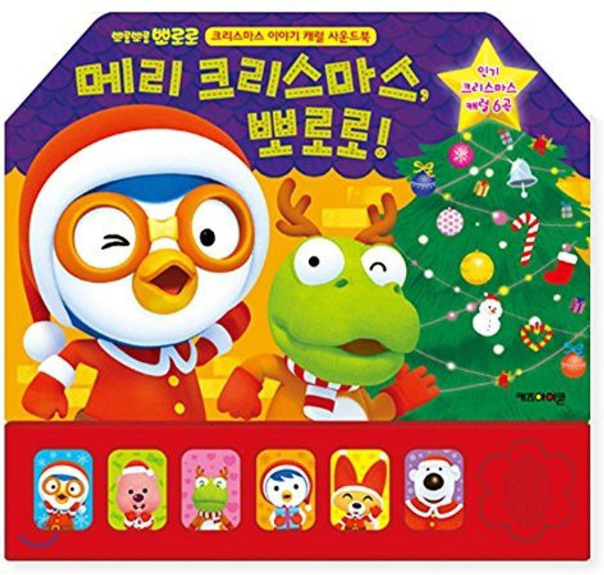 Pororo christmas on sale