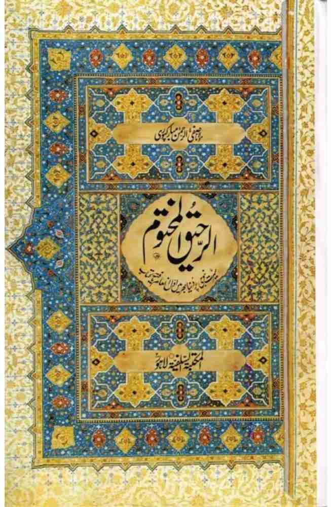 Ar Raheeq Al Makhtoom - URDU (Hardcover, Urdu, Safiur Rahman