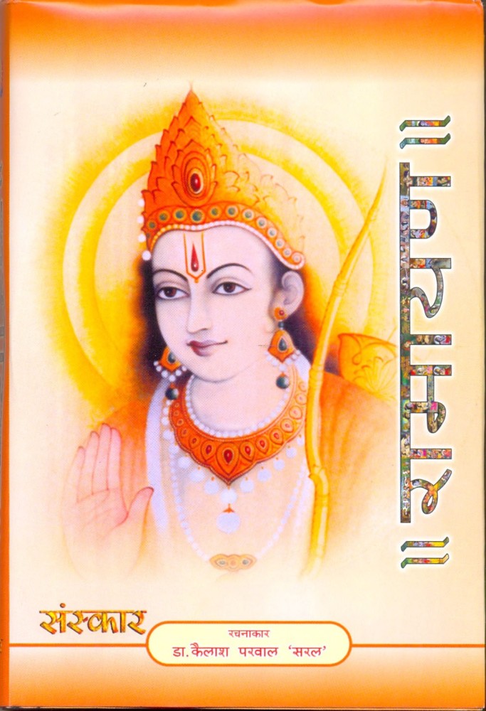 Ramayan 