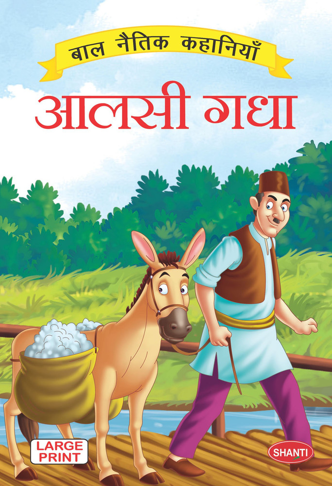 moral stories for kids Moral Stories Hindi Aalsi Gadha moral
