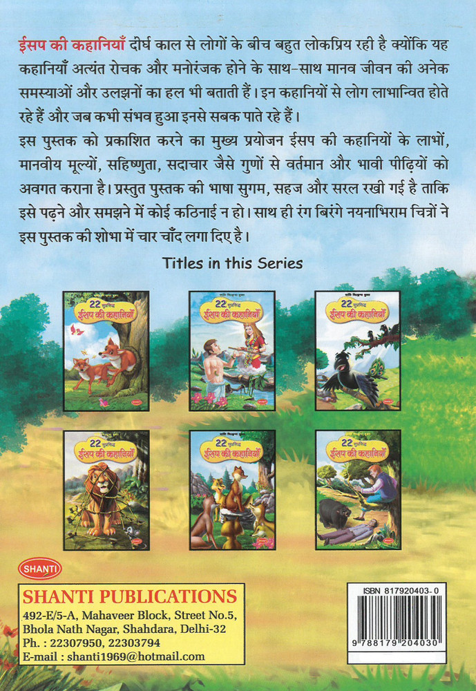 Hindi story shop s