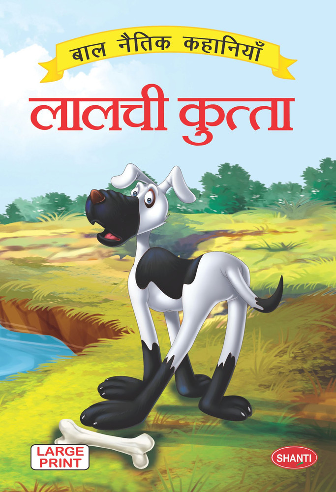 Lalchi kutta cartoon clearance
