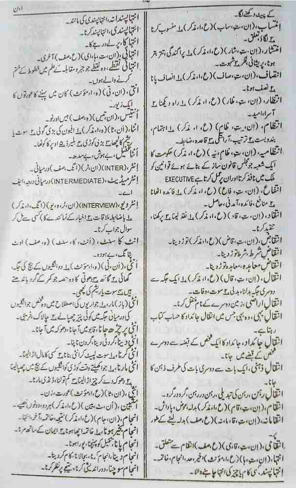 Firozul Lughat kalan Urdu dictionary large