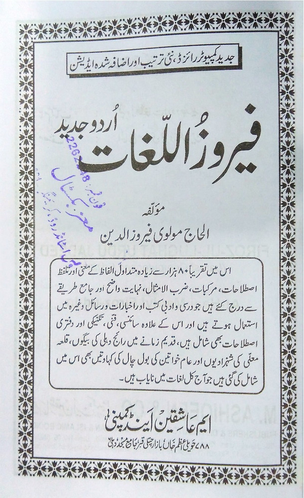 Alqamusul Jadid Arabic to Urdu Dictionary Medium size