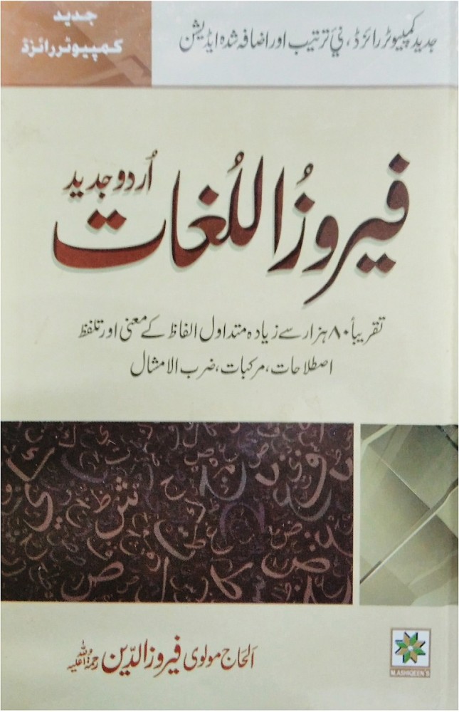 Firozul Lughat kalan Urdu dictionary large