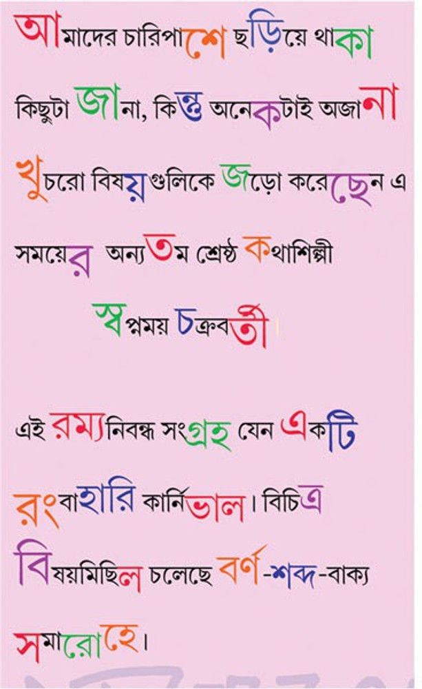 Khuchro Katha Buy Khuchro Katha by Swapnamoy Chakraborty at Low