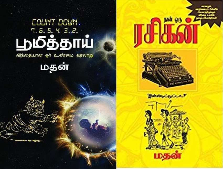 Tamil rasigan clearance 2019