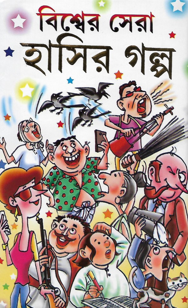 Hasir sale cartoon bengali