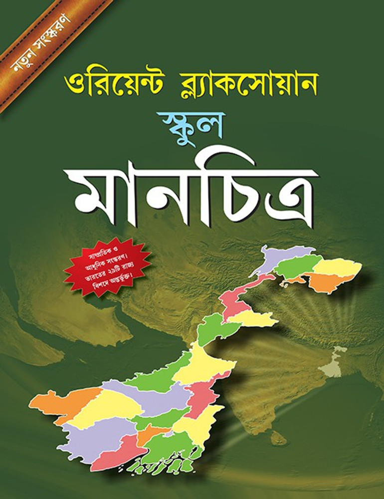 Orient longman school atlas shop