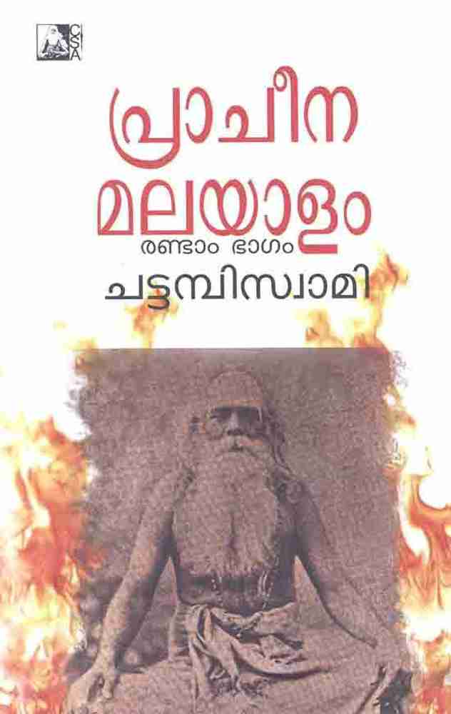 How to Pray ? by മലയാളം ( Malayalam language )