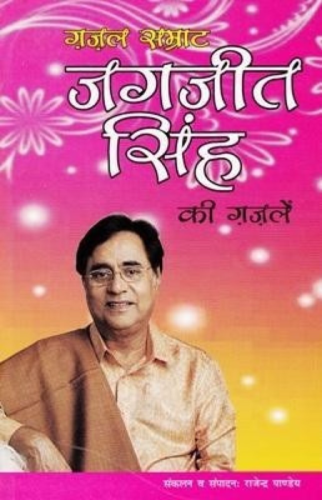 Ghazal Samrat Jagjit Singh Ki Ghazalein Buy Ghazal Samrat Jagjit