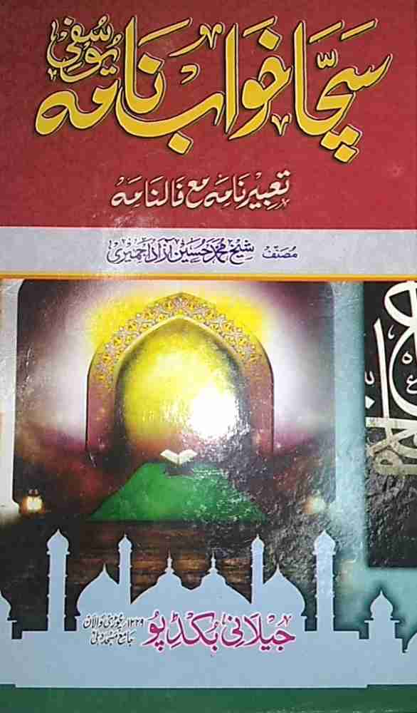 Khwab Nama Hazrat Yusuf Alaihissalam (Khwab Ka Taruf Aur, 53% OFF