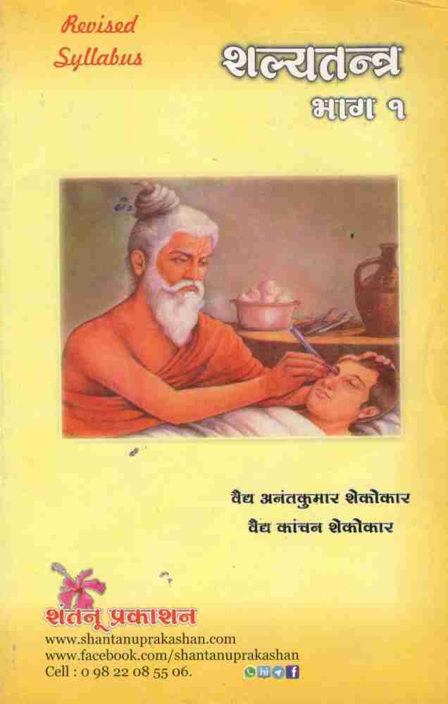 Buy Jananayak Tantya Bhil Novel Book, Baba Bhand, Best Seller